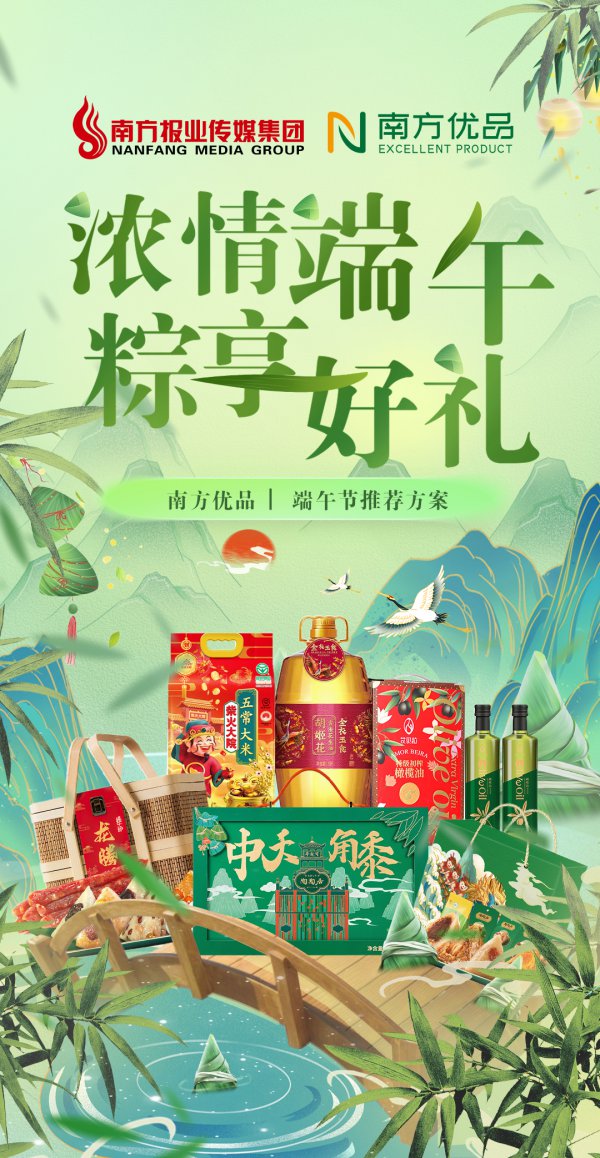 「粽」头戏来啦|南边优品“2025端午节推介有野心”进展发布！